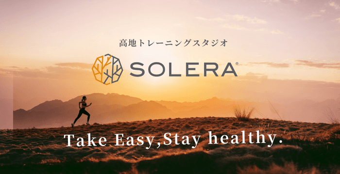 姉妹店の“高地トレーニングスタジオSOLERA”とは？