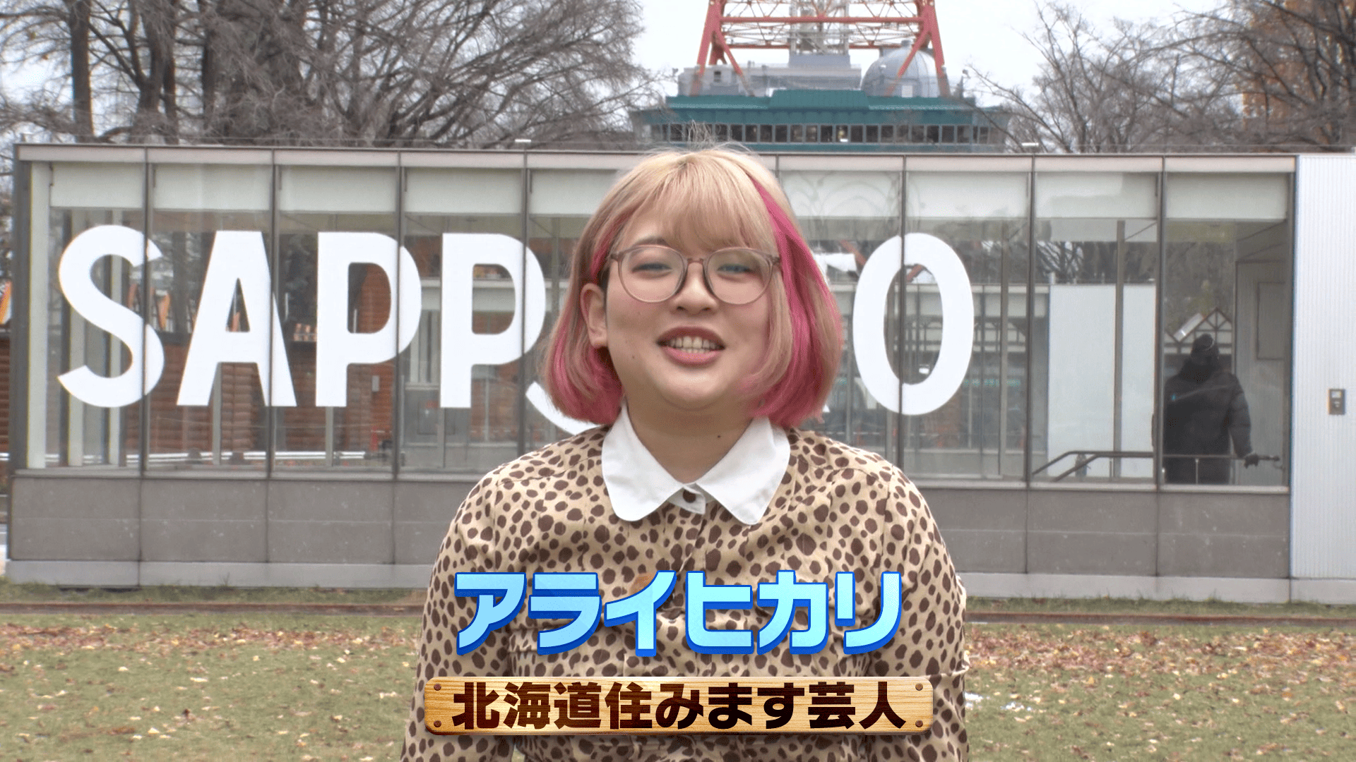 タカラ放浪記・北海道オープニング