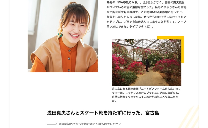 「月刊旅色」2022年2月号連載:村上佳菜子さん