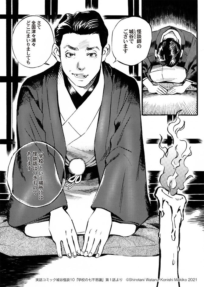 シリーズ10『学校の七不思議』より