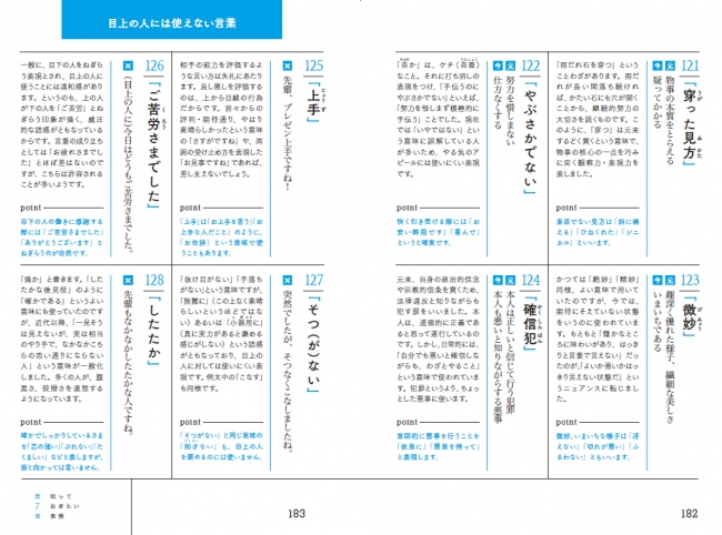 望外 僥倖 忖度 をサラリと使いこなせますか 知性を感じさせる大人の語彙力を身につけたい人のための１冊 Newscast