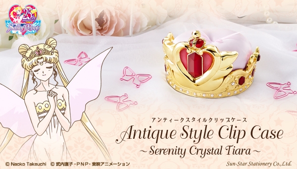 美少女戦士セーラームーン アンティークスタイルクリップケース セレニティクリスタルティアラ