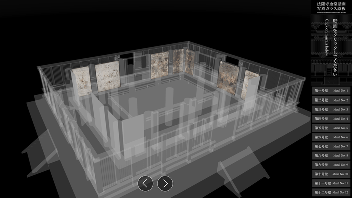 <「法隆寺金堂壁画」写真ガラス原板デジタルビューア>操作画面
