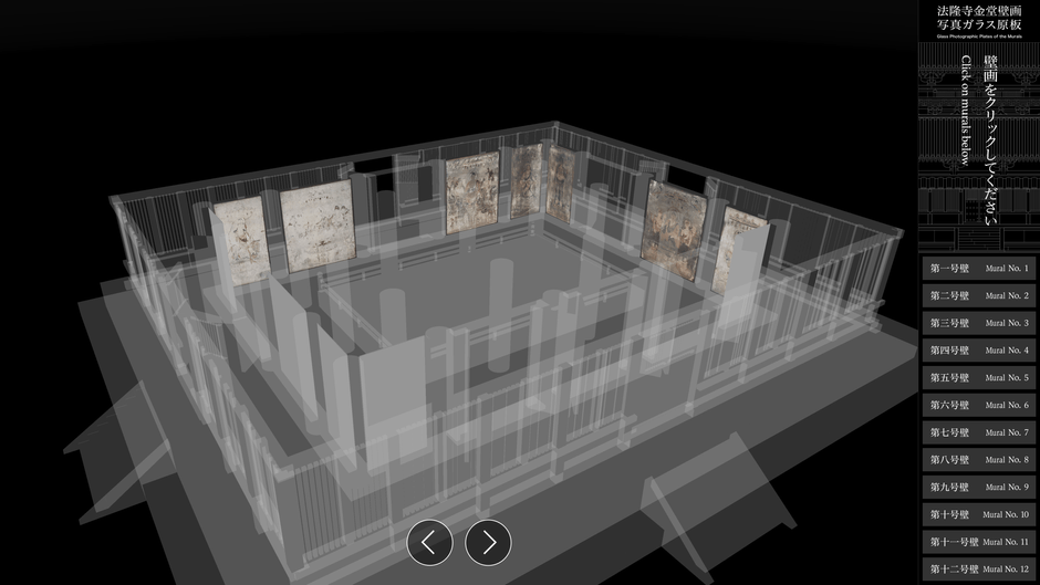 <「法隆寺金堂壁画」写真ガラス原板デジタルビューア>操作画面