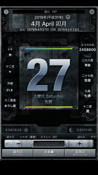 カレンダー画面(4/27)