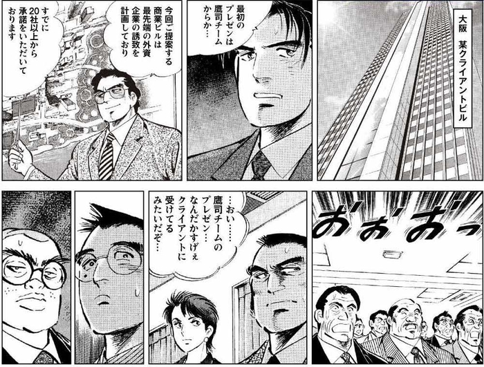 第4話 金太郎、ホテル京阪で勝つ。