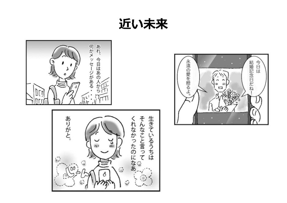 近い未来(イメージ)