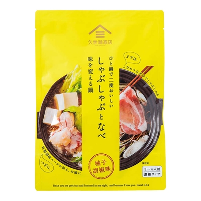 ひと鍋で二度おいしい しゃぶしゃぶとなべ 柚子胡椒:599円(税込)