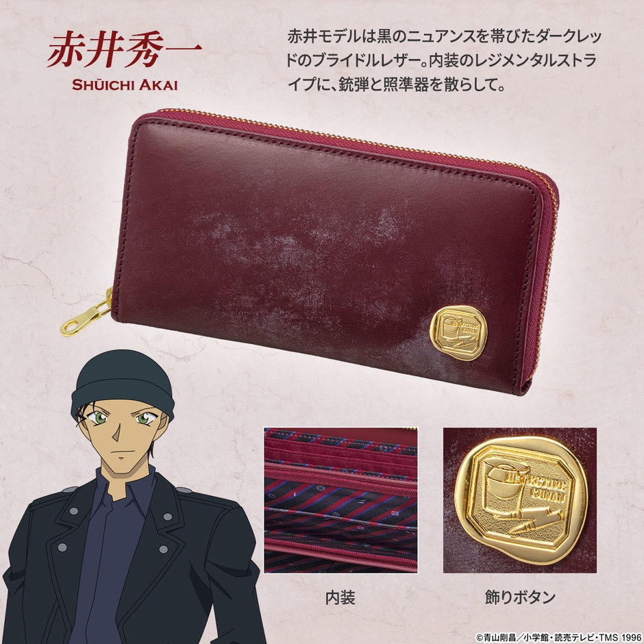 赤井秀一モデル