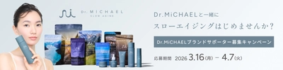 3月17日は「Dr.MiCHAELとはじめるスローエイジングの日」　 大人世代のためのウェルネスブランド 【Dr.MiCHAEL】 -ドクターマイケル-