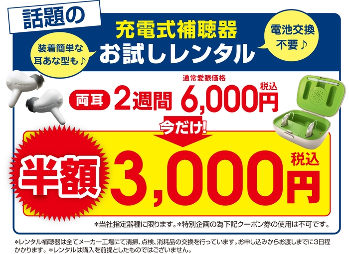 メガネの愛眼 決算セール(5)