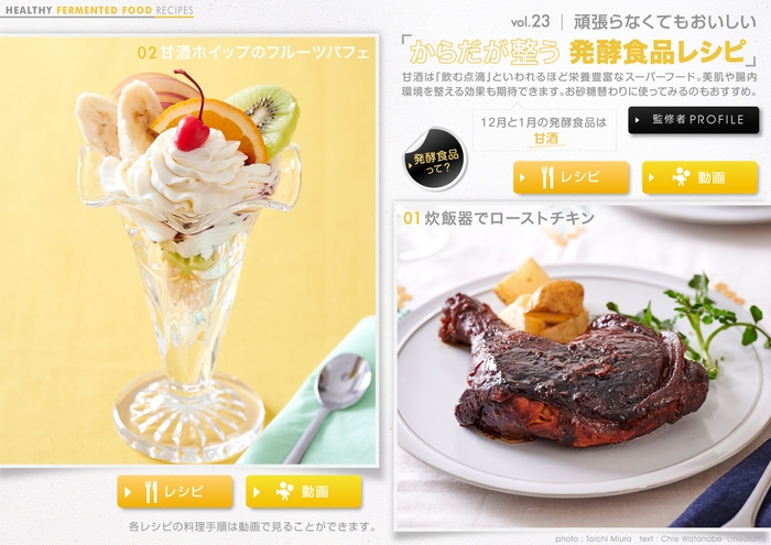 マドリーム Vol.41動画企画 発酵食品レシピ