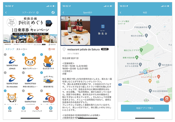 SpotTour画面（イメージ）