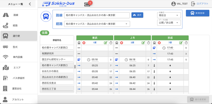 Sokko-bus管理画面イメージ (運行便の登録・編集)