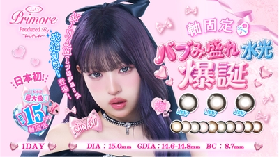 プリモア ワンデー