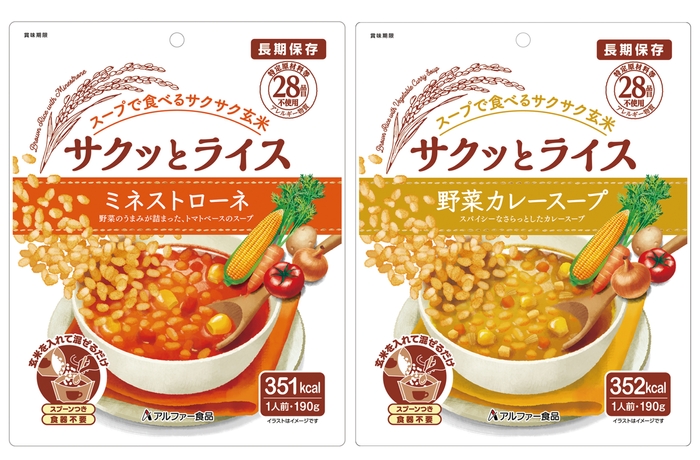 新商品「サクッとライス」シリーズ