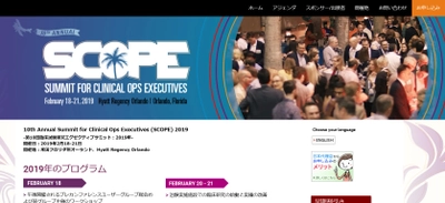 国際会議「第10回臨床試験運営エグゼクティブサミット 2019年」(Cambridge EnerTech (CET)主催）の参加お申込み受付開始