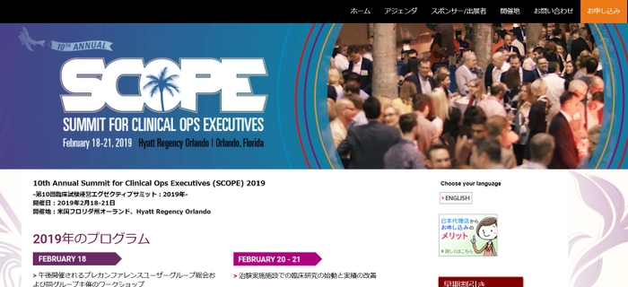 第10回臨床試験運営エグゼクティブサミット2019年