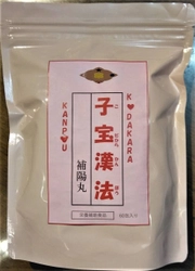 妊活中の方向けの「子宝漢法～補陽丸～」が発売！ 煎じる手間のいらない丸剤タイプの健康補助食品