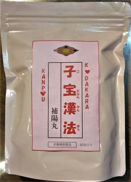 子宝漢法~補陽丸~