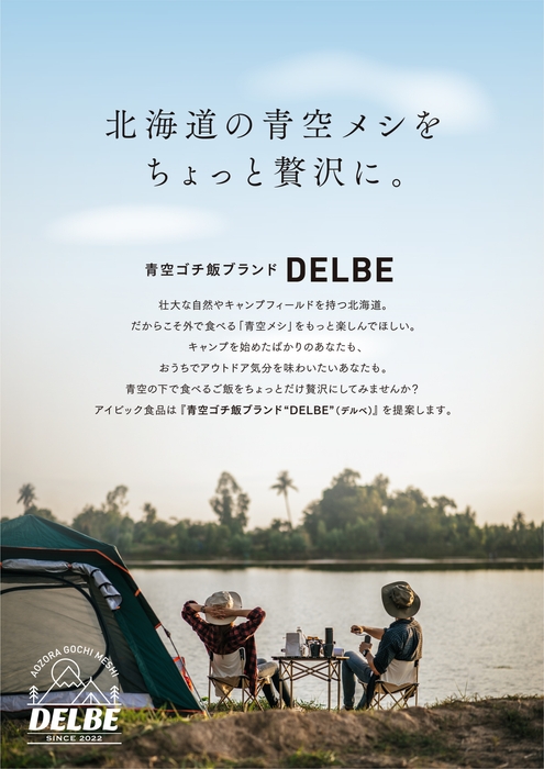 「DELBE(デルベ)」1