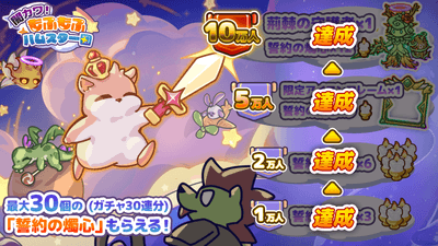 『闇カワ!』事前登録報酬