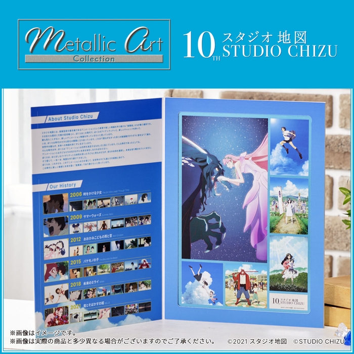 メタリックアートコレクション スタジオ地図10周年記念