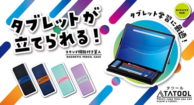 タツール