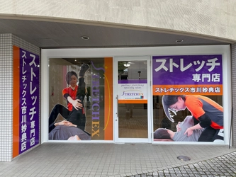 ストレッチ専門店ストレチックスが千葉県“初”出店！ 「市川妙典店」を6月1日グランドオープン　 ～2024年6月はストレチックスが3店舗同月OPEN！第1弾～