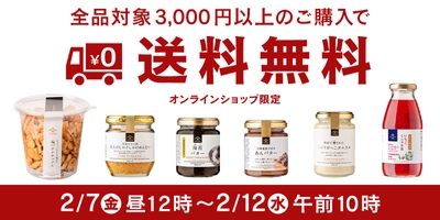 ＼期間限定／3,000円以上で送料無料！【久世福商店・サンクゼール公式オンラインショップ限定】