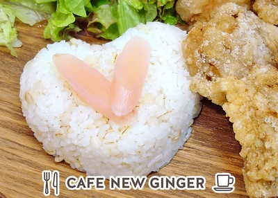 プレートメニューの「岩下の新生姜ハートごはん」
