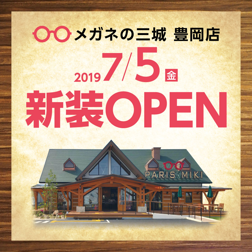 メガネの三城 豊岡店 『ログハウスタイプ店舗・統合移転オープン』のお知らせ | NEWSCAST