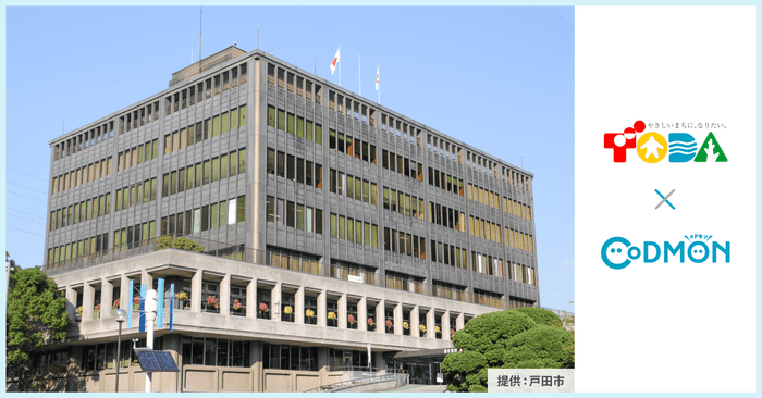 戸田市×コドモン メインビジュアル