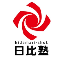 日比塾