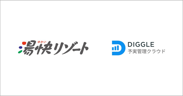 湯快リゾート株式会社、経営管理プラットフォーム「DIGGLE」の導入で、タイムリーな経営数値の可視化による経営判断のスピード・質の向上を目指す