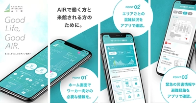 “withコロナ時代のオフィスワークをより便利で快適に” 日鉄興和不動産が提供する 「赤坂インターシティAIR」ワーカー向けアプリを開発