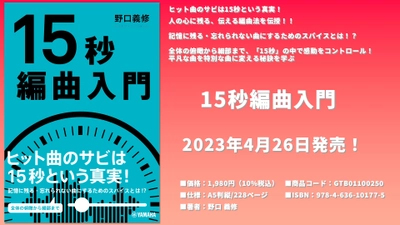 15秒編曲入門 4月26日発売！