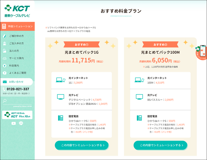 「新築を建てる方へ」ページ内のおすすめ料金プラン