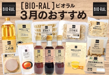 ＜首都圏ライフ＞ナチュラル系PB“BIO-RAL”3月のおすすめ「はとむぎ茶」「生のタルタルソース」「ソース各種」など13品をお得にご提供！