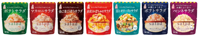 サラダのプロがつくったサラダシリーズ 全7品