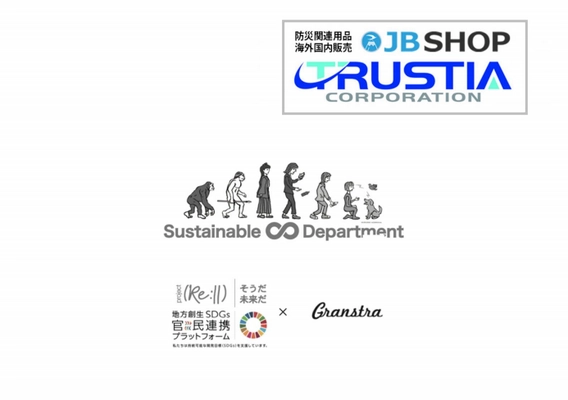 SDGsをテーマとした展示会「Sustainable Department」に、 防災関連専門ECサイト『JB SHOP』が9月1日出展決定　 ～内閣府設置「地方創生SDGs官民連携プラットフォーム」の 分科会連動プロジェクトに賛同する民間企業が多数参加！～