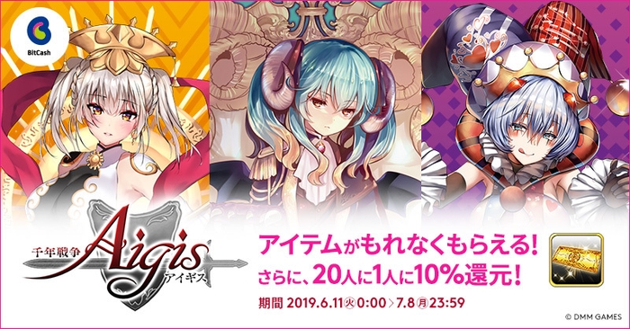 DMM GAMES「千年戦争アイギス」×ファミリーマートキャンペーン