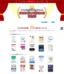 ITエンジニア本大賞 2018 技術書・ビジネス書の各ベスト10を発表！ 