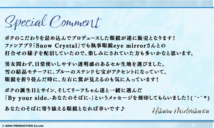 緑川光 様 コメント