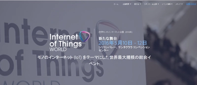 国際会議 「世界モノのインターネット会議 2016年」（Informa Telecoms & Media主催）の参加お申込み受付開始
