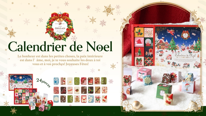 24個の小箱が並んだクリスマスカレンダー