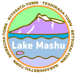 摩周湖環境保全連絡協議会