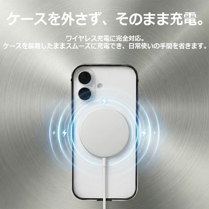 【MagSafeや充電が快適】背面に干渉するものがないため、MagSafeアクセサリー（充電器やスタンド）が磁力を弱めることなくピタッとくっつきます。