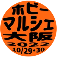 有限会社ファーストエア　ホビーマルシェ事務局