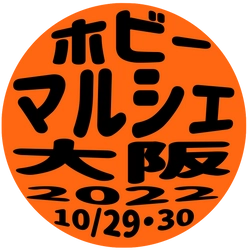 有限会社ファーストエア　ホビーマルシェ事務局